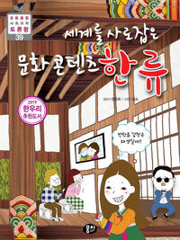 Koreanische Kulturinhalte