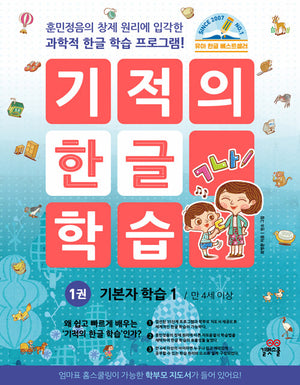 기적의 한글 학습