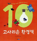고사리손 환경책