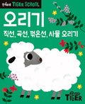 타이거스쿨 만4세 오리기
