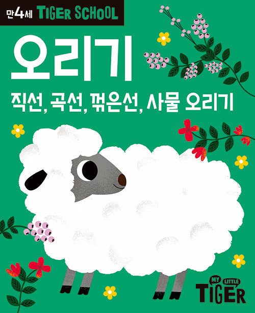 타이거스쿨 만4세 오리기