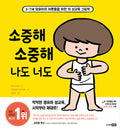 소중해 소중해 나도 너도