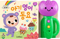 아기 영어동요 사운드북