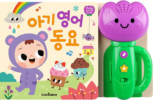 아기 영어동요 사운드북