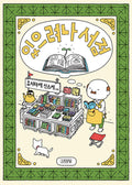 있으려나 서점