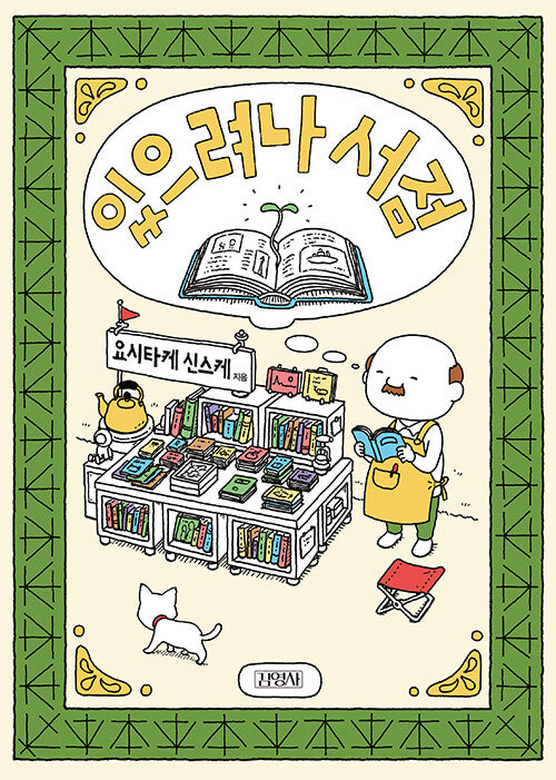 있으려나 서점