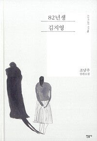 Kim Jiyoung, Born 1982 (Jugendausgabe)