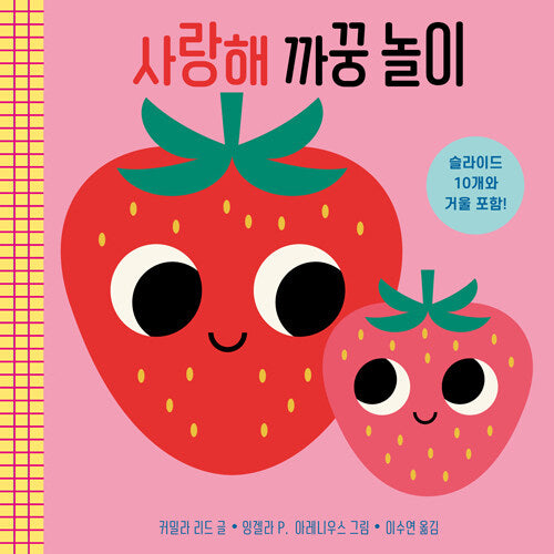 까꿍 놀이책
