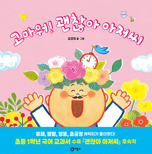 고마워 괜찮아 아저씨