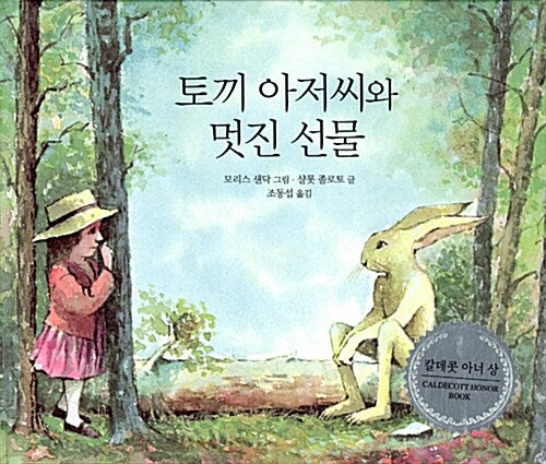 토끼 아저씨와 멋진 선물