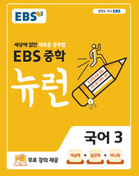 EBS Mittelschule Neuron Koreanisch 3 (2026)