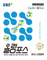 EBS Olympus Koreanisch Literatur