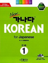 New 가나다 KOREAN 초급