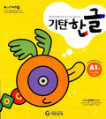 기탄 한글