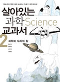 Lebendiges Wissenschaftslehrbuch 2
