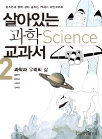 Lebendiges Wissenschaftslehrbuch 2
