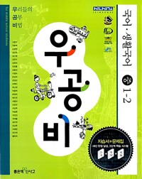 Sinsago Ugongbi Mittelschule Koreanisch 1-2