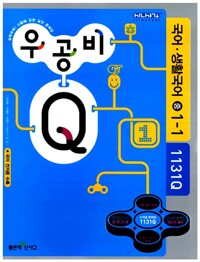 Sinsago Ugongbi Mittelschule Koreanisch 1-1