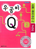 신사고 우공비 중학 사회 2