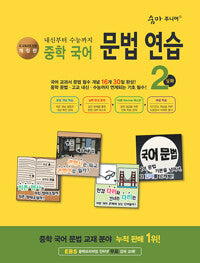 Übungen zur koreanischen Grammatik für die Mittelschule 2