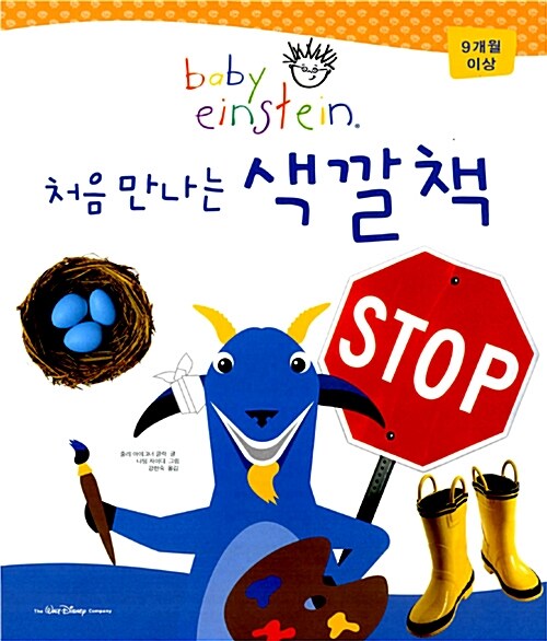 처음 만나는 색깔책