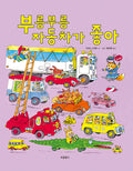 자동차가 부릉부릉