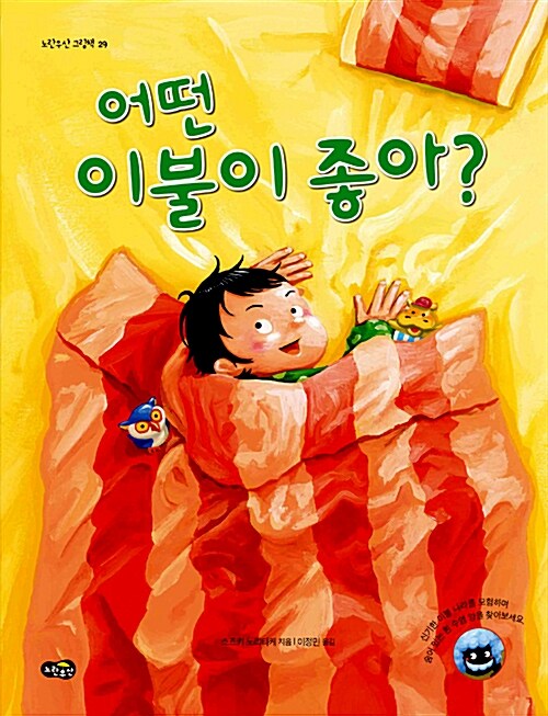 이불이 좋아