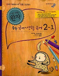 비상 완자 중학 국어 2-1