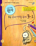 Bisang Wanja Middle School Korean 3-1