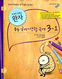 Bisang Wanja Middle School Korean 3-1