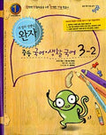 비상 완자 중학 국어 3-2