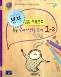 Bisang Wanja Mittelschule Koreanisch 1-2