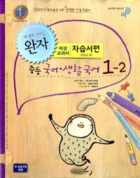 Bisang Wanja Mittelschule Koreanisch 1-2