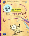 Bisang Wanja Mittelschule Koreanisch 2-2