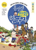Yong-Sam Koreanische Geschichte, Band 2 (Comic)