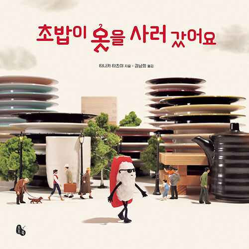 초밥이 옷을 사러 갔어요
