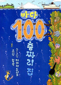 바다 100층짜리 집
