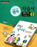 비상 완자 중학 국어 1-1