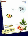 Bisang Wanja Oberstufe Koreanisch (Gemeinsames Koreanisch 2)