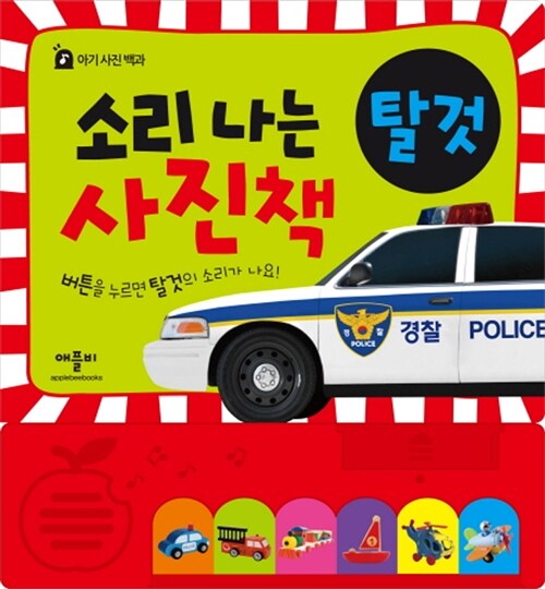 아기 탈것 백과