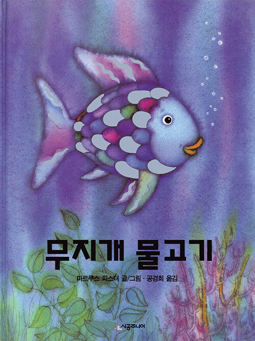 무지개 물고기
