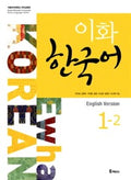 이화 한국어 1-2