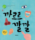 까르르 웃는 아기책