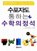 Jeongseok der Mathematik: Mathematik für die Mittelschule 3