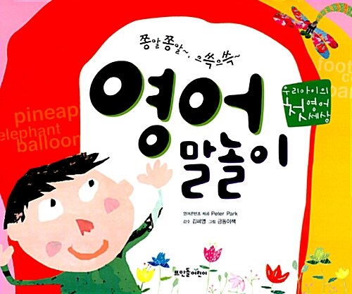 쫑알쫑알 말놀이 그림책