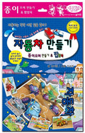 자동차 팝업북