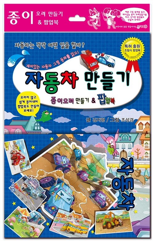자동차 팝업북