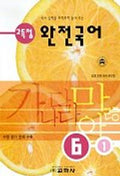 EBS 만점왕 국어 6-1 (2026)