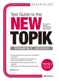 New TOPIK I 기출 유형 완성