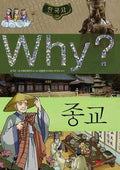 why? 한국사 2